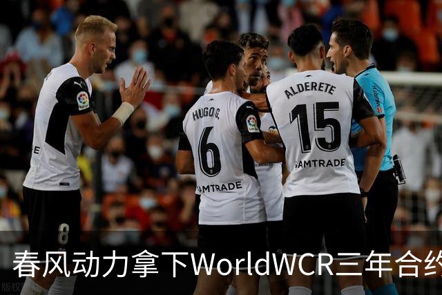 春风动力拿下WorldWCR三年合约，国产摩托从参赛车队走向赛事供车方