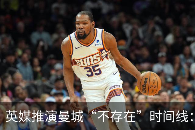 英媒推演曼城“不存在”时间线：沃特福德获足总杯，杰拉德夺英超
