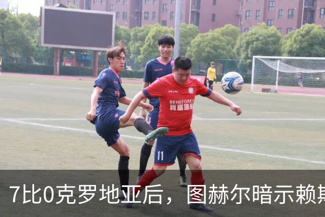 7比0克罗地亚后，图赫尔暗示赖斯位置不再稳